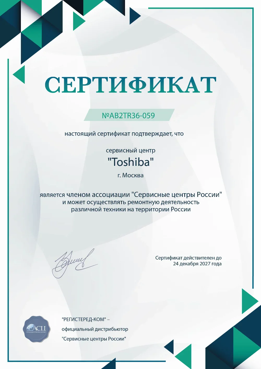 oms.toshiba-fix.ru Сертификат квалификации сервисного центра по ремонту техники Toshiba